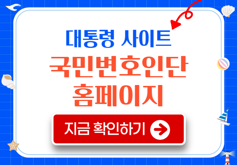 대통령 국민변호인단 홈페이지