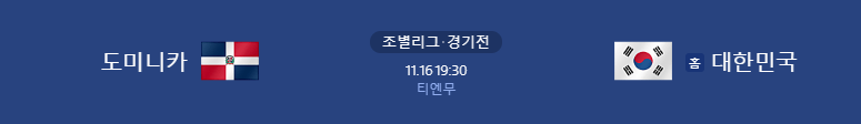 한국경기일정