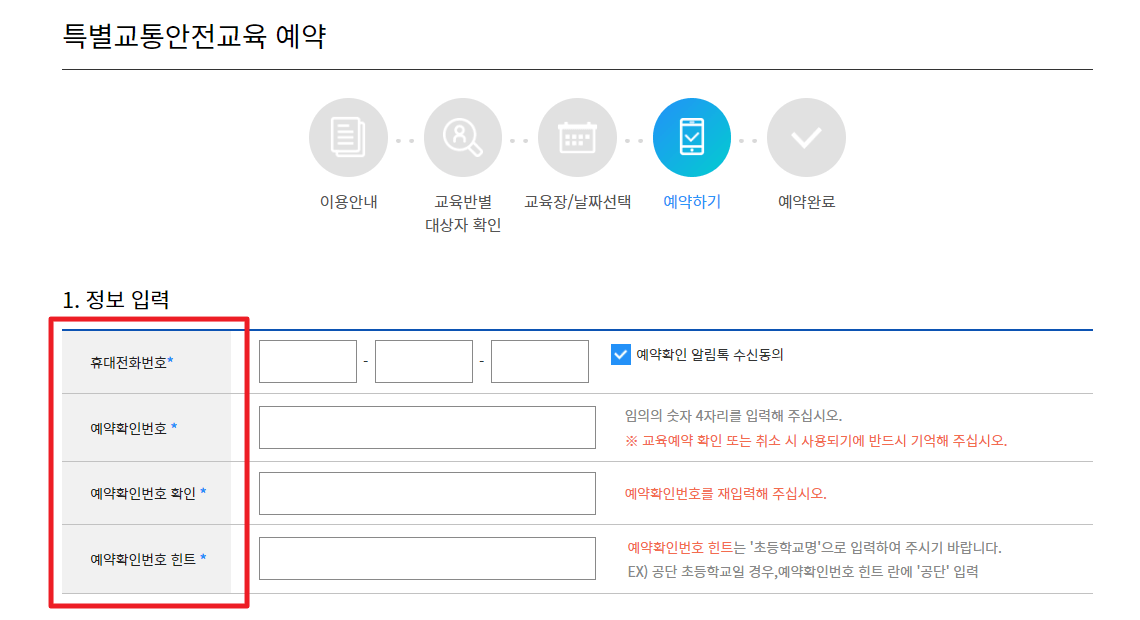 벌점감경교육