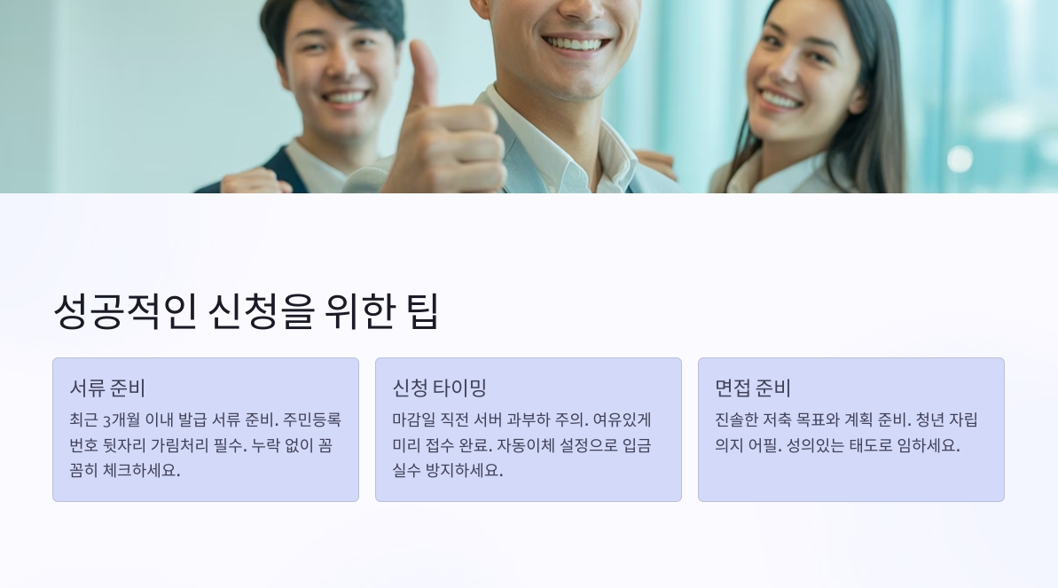 희망두배 청년통장