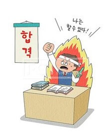 시험 준비 꿈 해몽풀이 [무료 꿈해몽]
