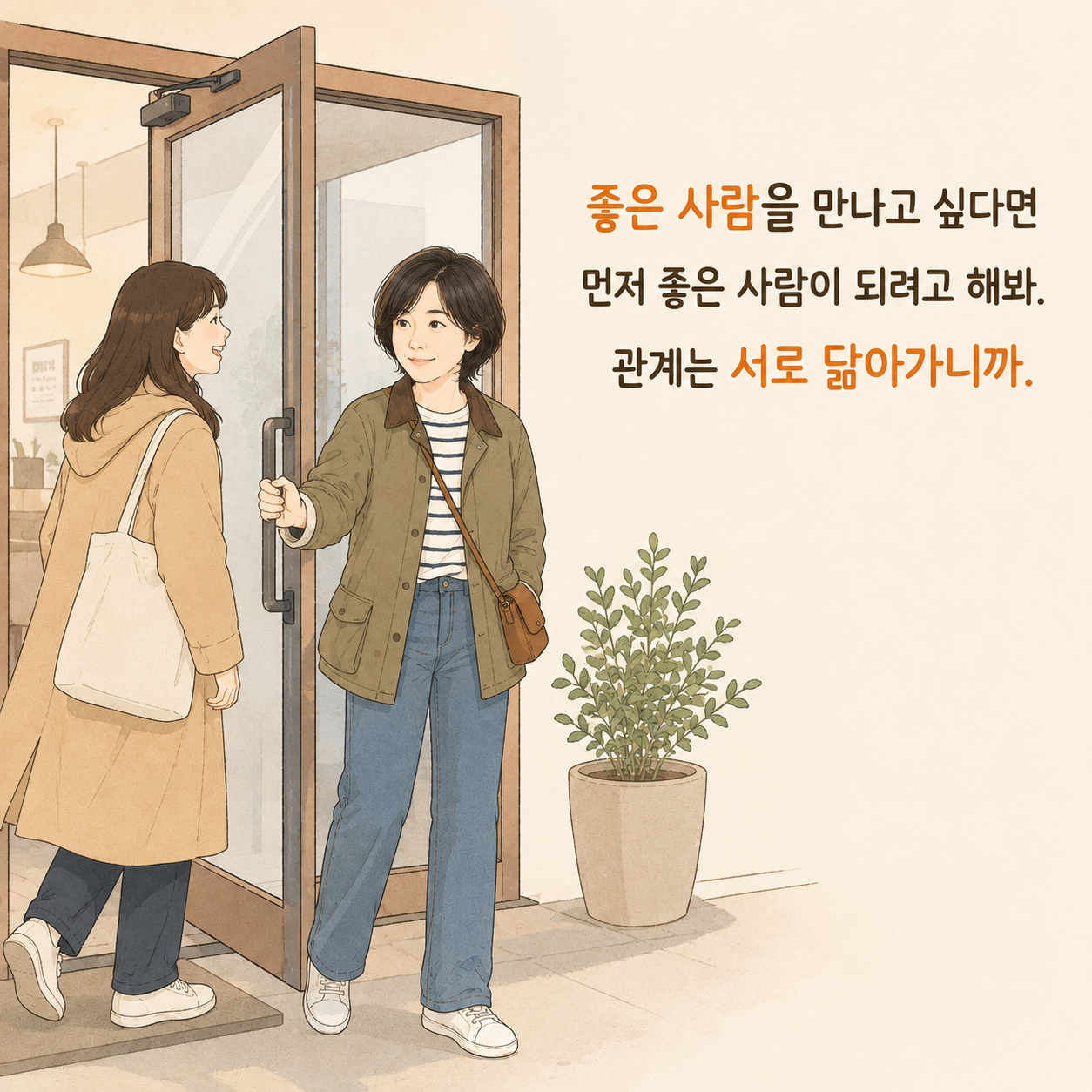 인간관계 문구 조언 글귀 좋은 이미지 모음