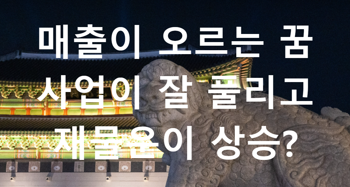 꿈과돈