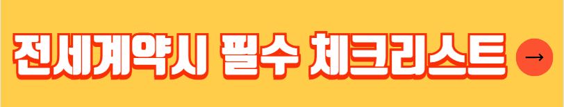 전입신고 필요서류 확정일자 받는 방법