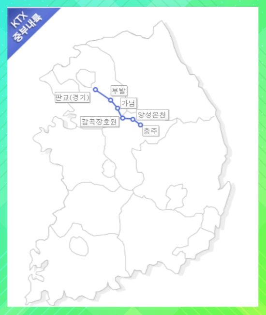 KTX노선도 및 열차 시간표