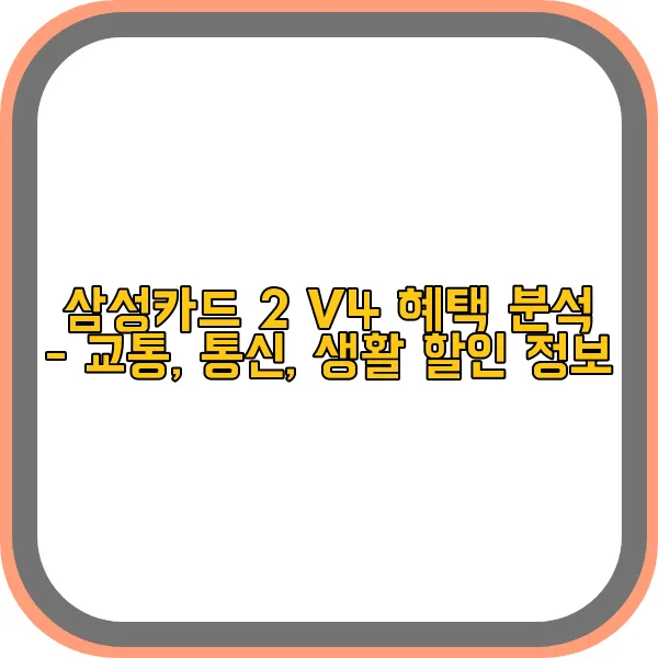 삼성카드2-v4