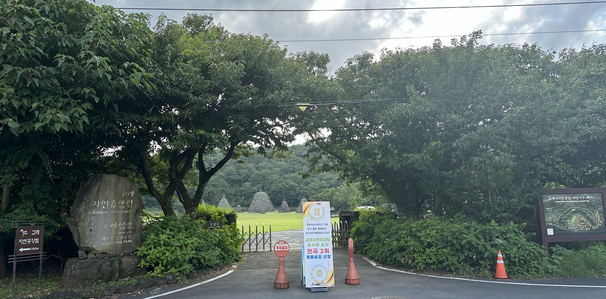 야영장입구