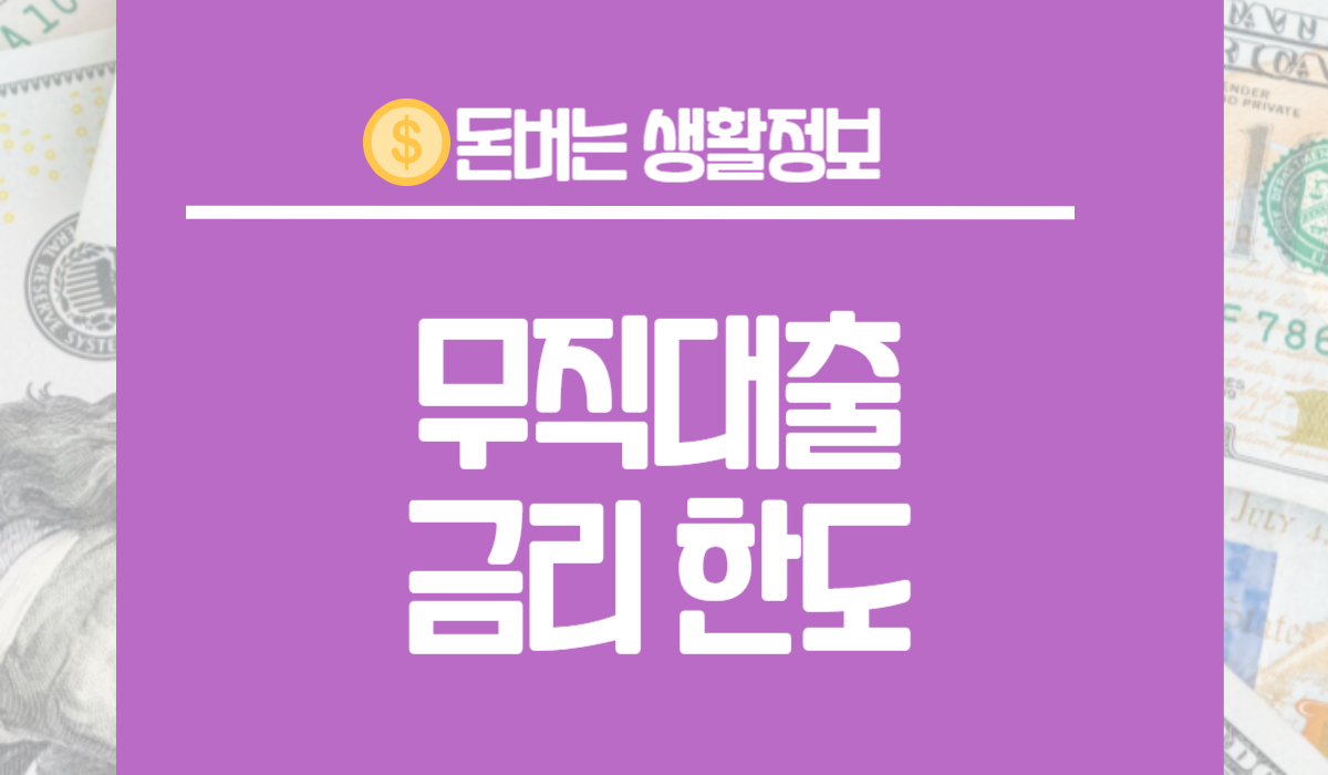 무직대출