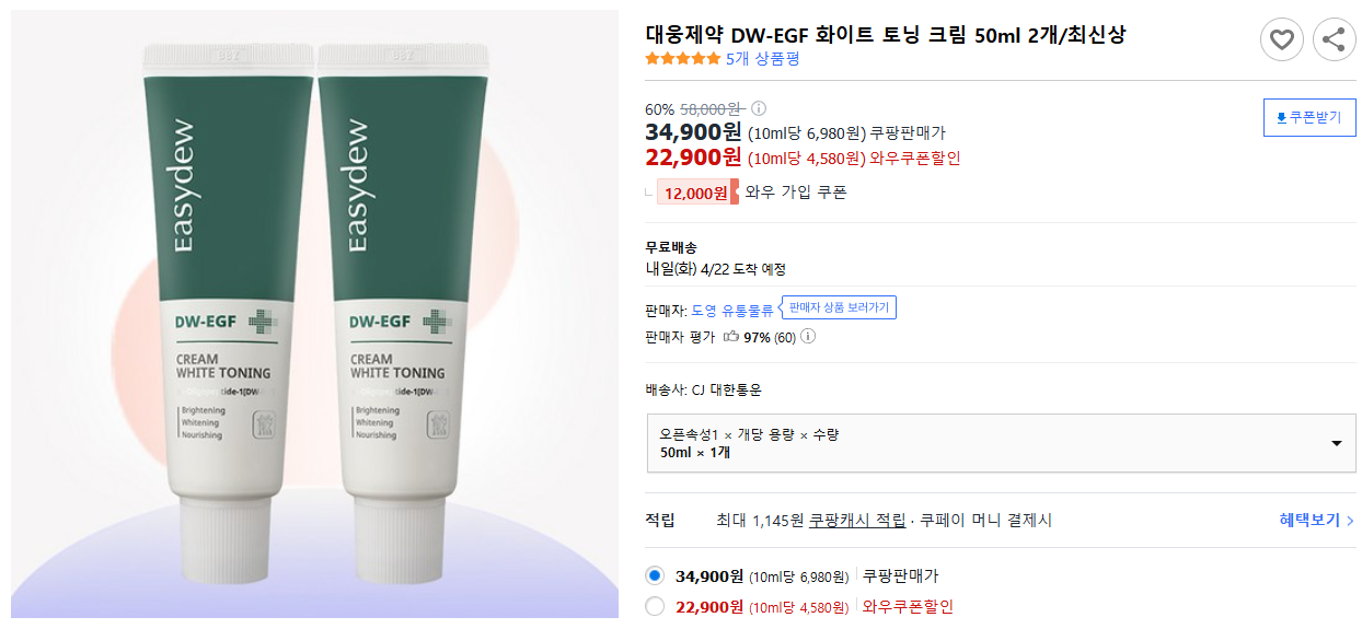 대웅제약-DW-EGF-화이트-토닝-크림-50ml-2개-최신상