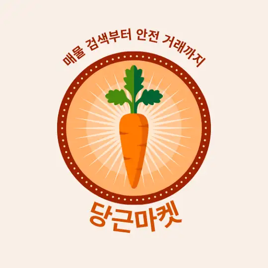 당근마켓 매물 검색사이트 활용법