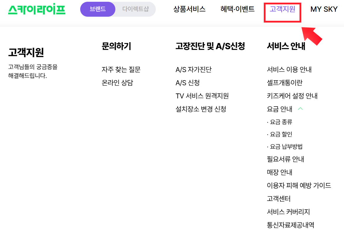 스카이라이프 해지신청 이전설치