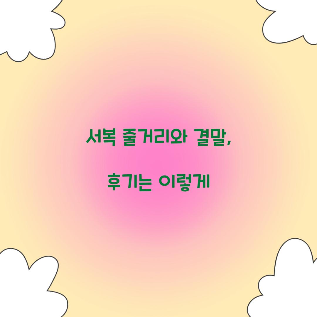 서복 줄거리, 서복 결말, 서복 후기
