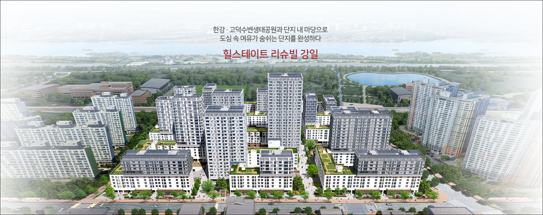 강일동 고덕강일지구 힐스테이트 리슈빌