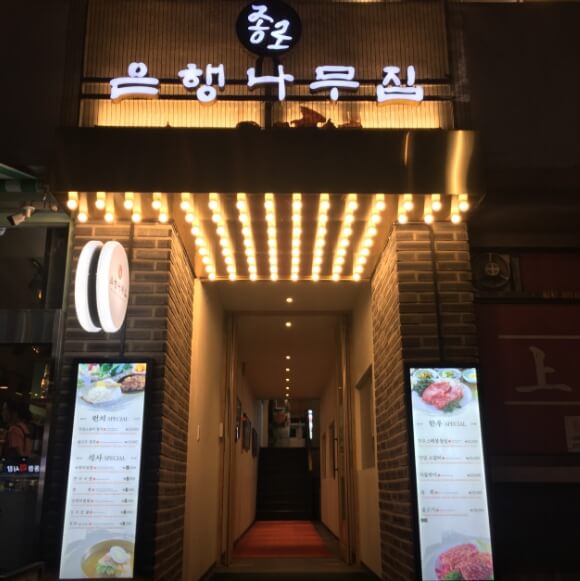 종로은행나무집