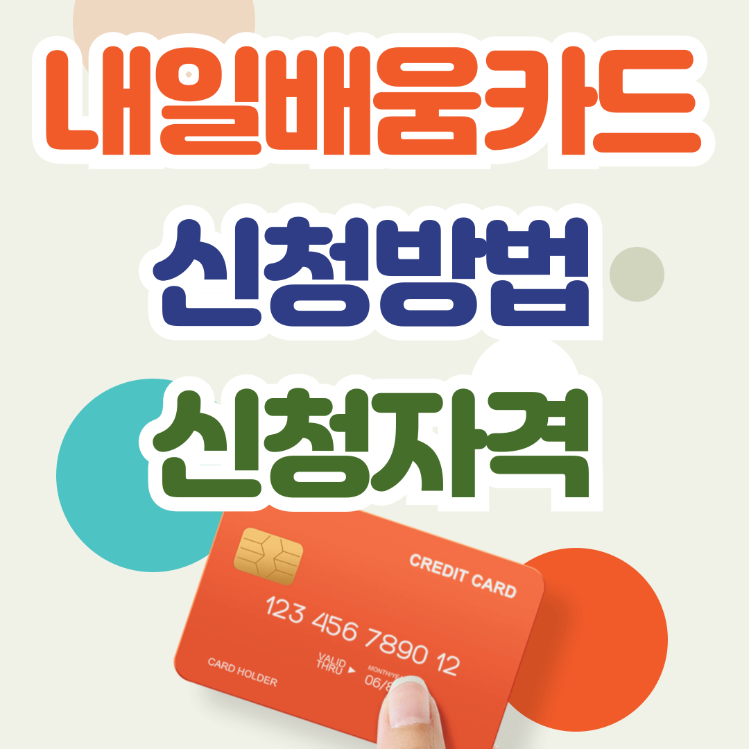 국민내일배움카드