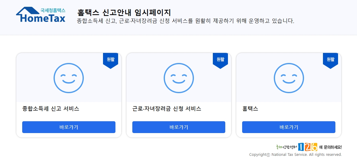 개인사업자 종합소득세 신고방법