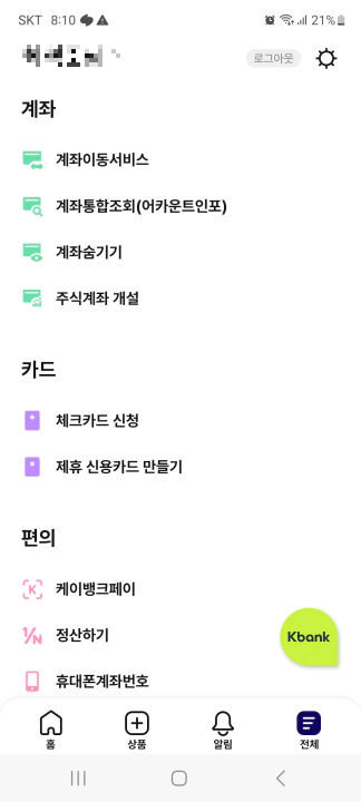 케이뱅크 심플카드 현금 캐시백 이벤트