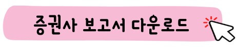 증권사 보고서 다운로드