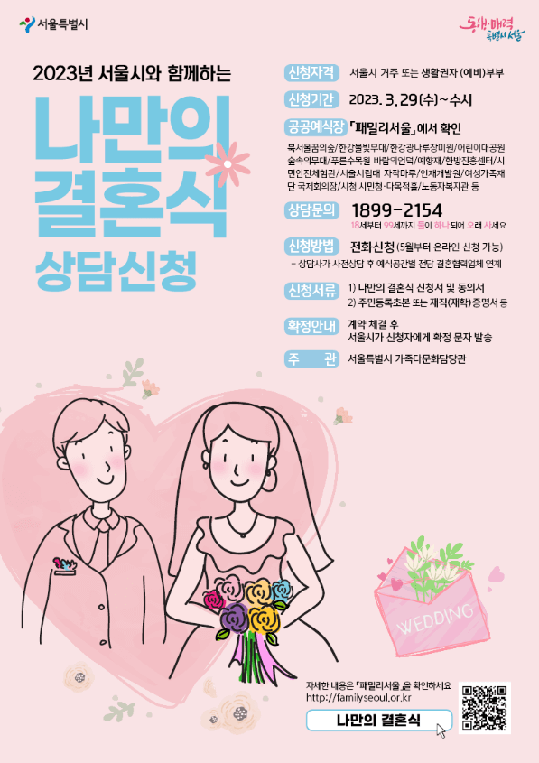 23년 나만의 결혼식 상담신청 방법