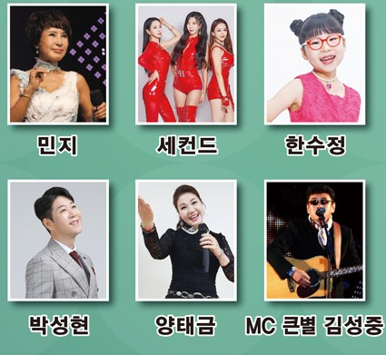 시민과 함께하는 2024 Yes! 계룡 콘서트