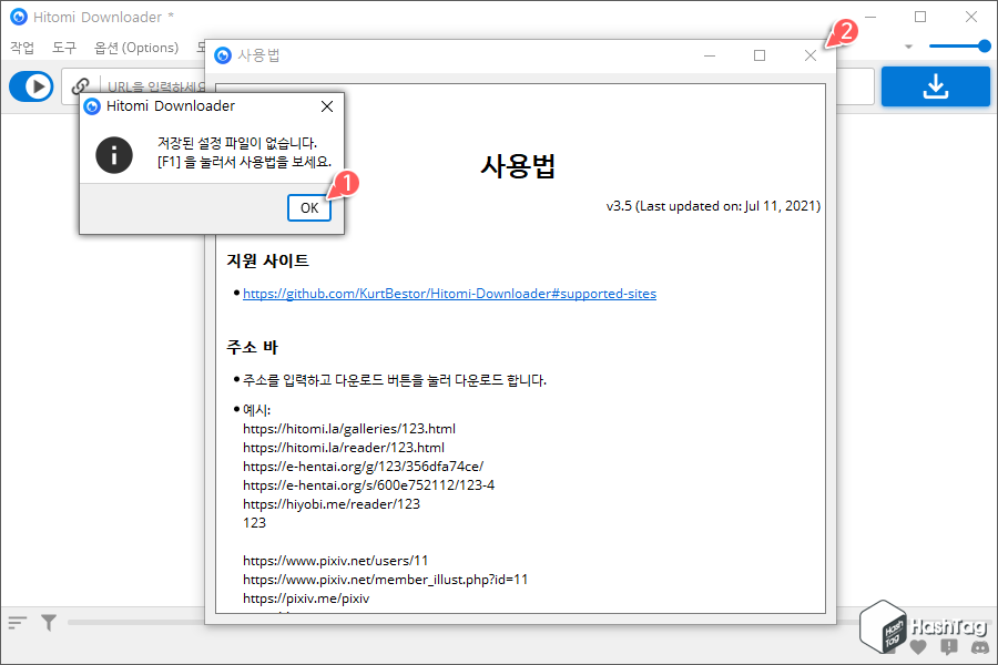 히토미 다운로더 사용법