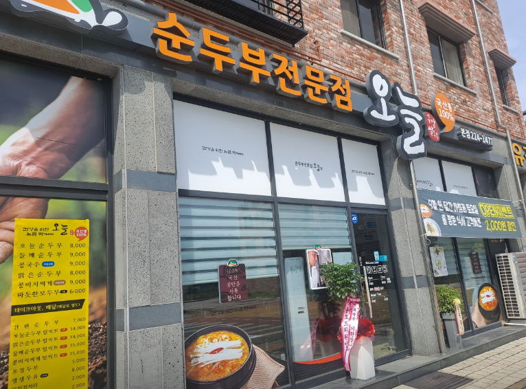 [6시 내고향] 완주 순두부 전문식당&amp;#44; 발아현미두부 택배주문 정보