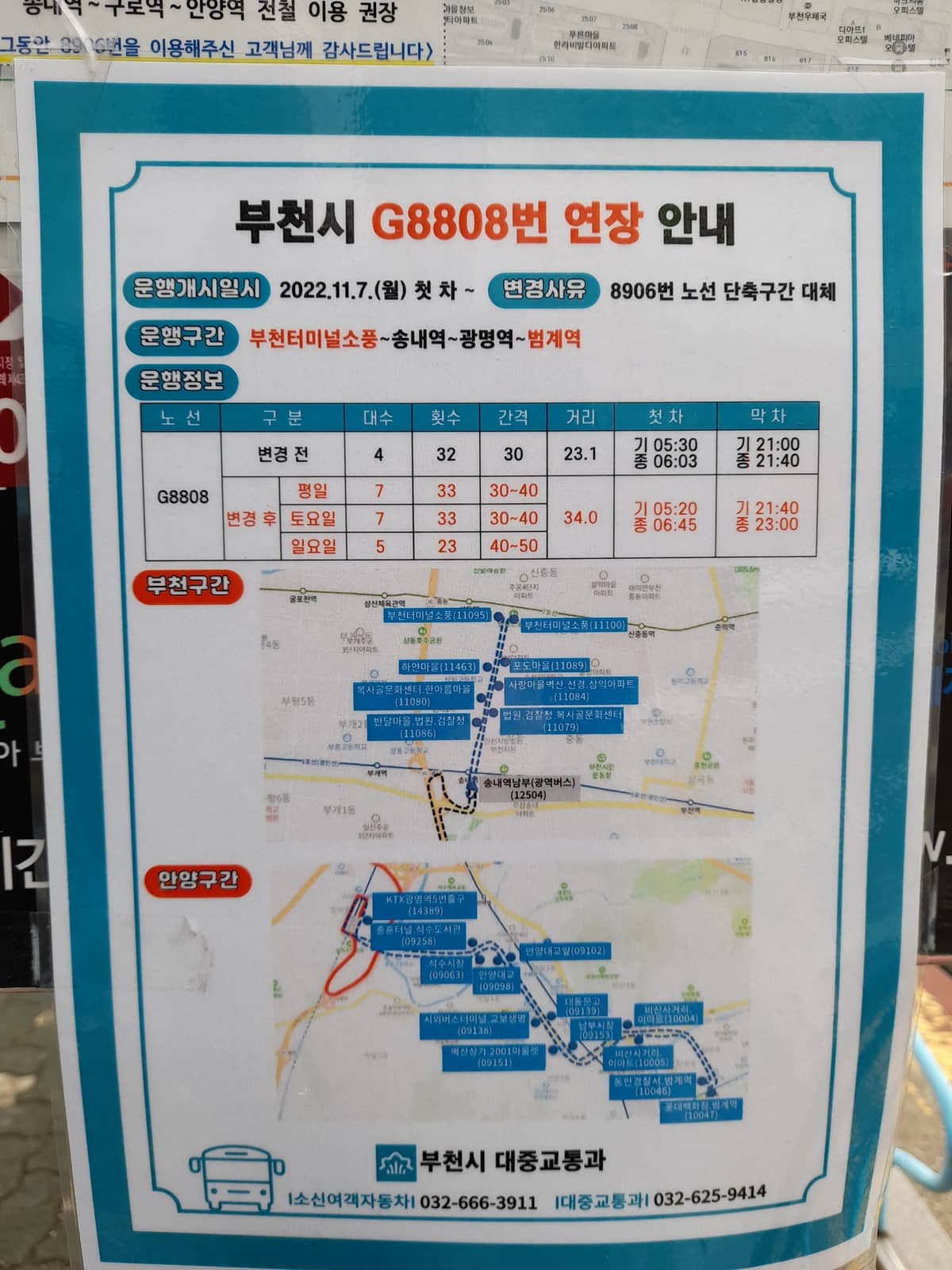 2022년 11월 업데이트: G8808 노선 연장