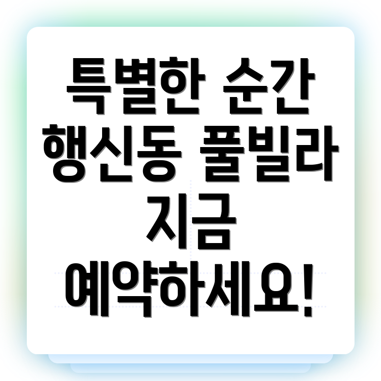 고양 풀빌라