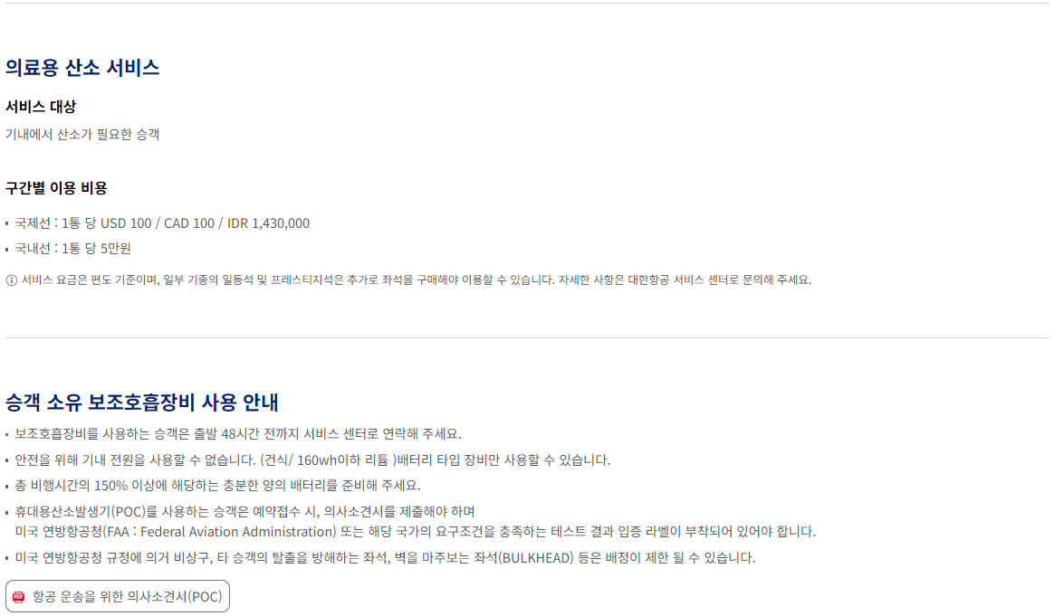 대한항공 몸이 불편한 승객을 위한 서비스 이용안내