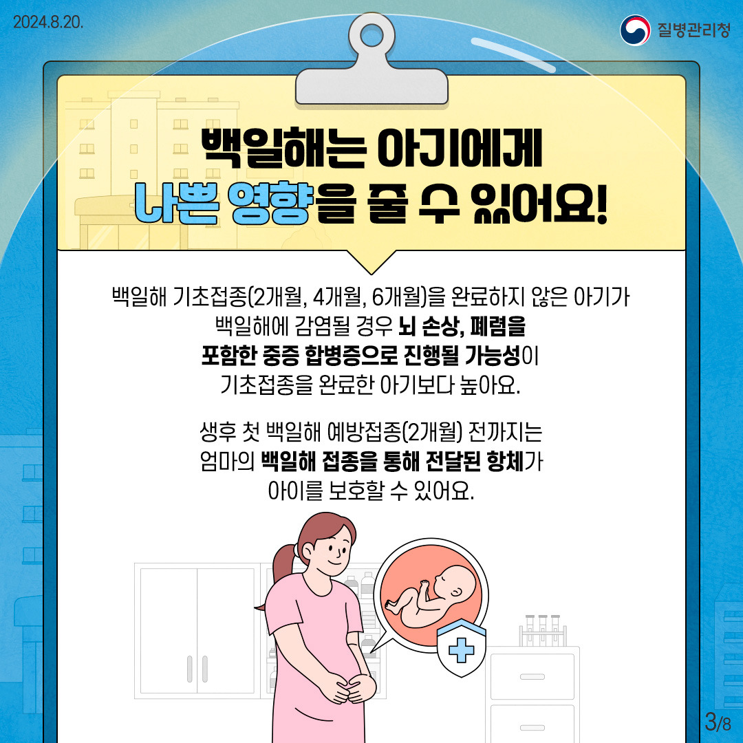 백일해 예방접종