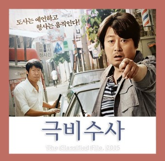 공길용형사와 무속인 김중산