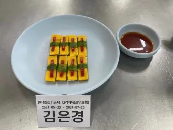 한식조리기능사 실기레시피 도마세팅 재료손질 합격팁_15