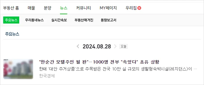 부동산 뉴스