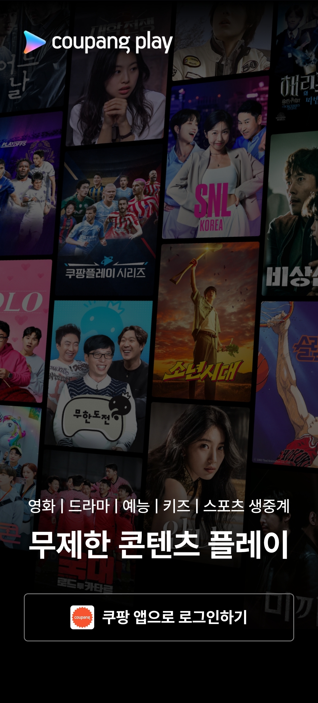 쿠팡플레이 30일 무료체험 해지방법