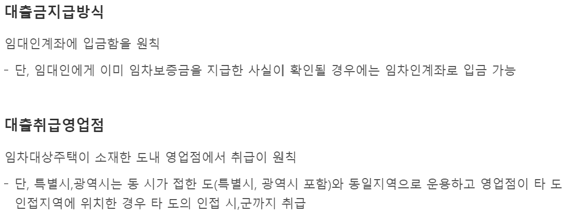 비정상거처 버팀목전세자금