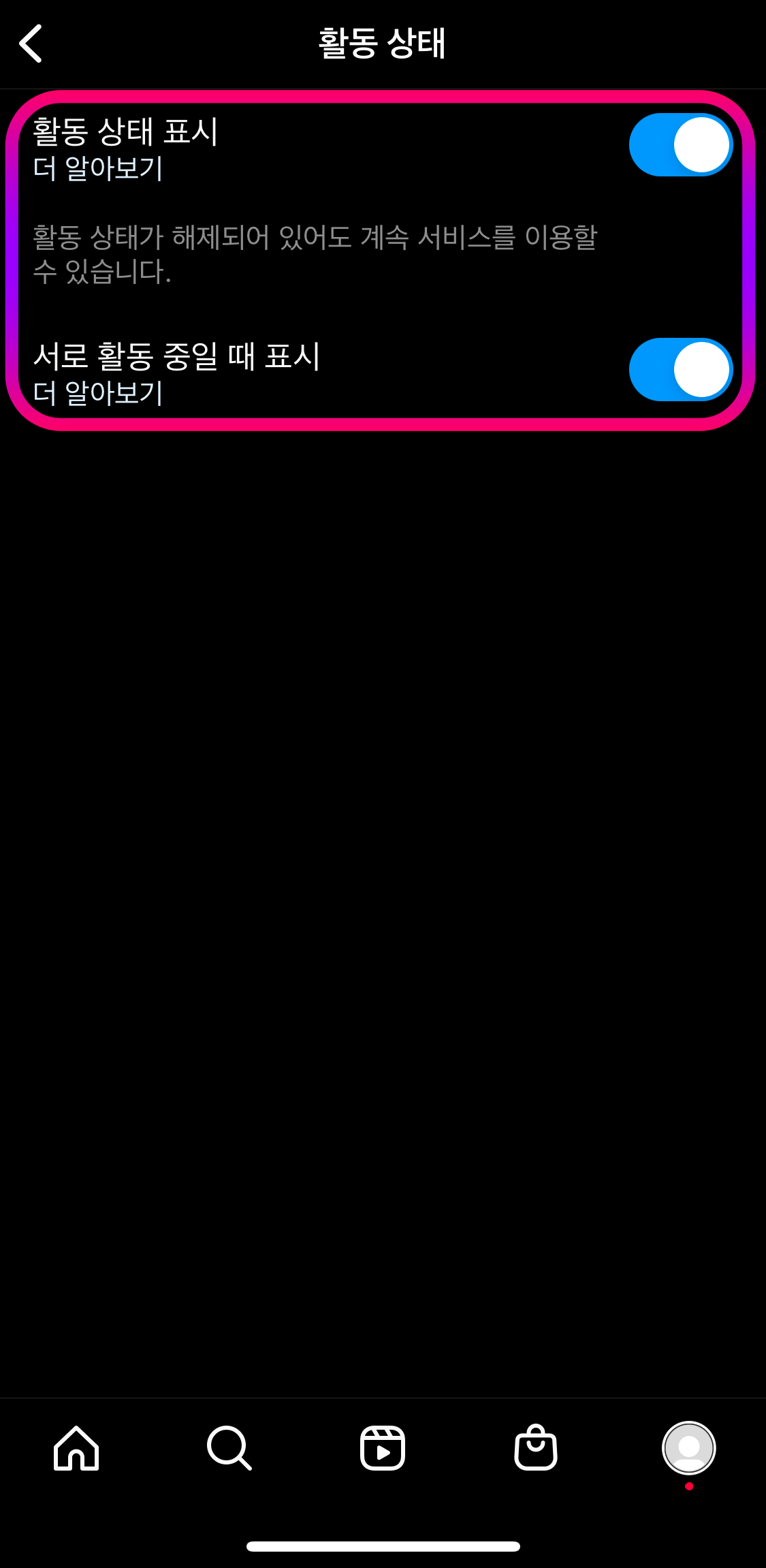 인스타그램-활동상태설정