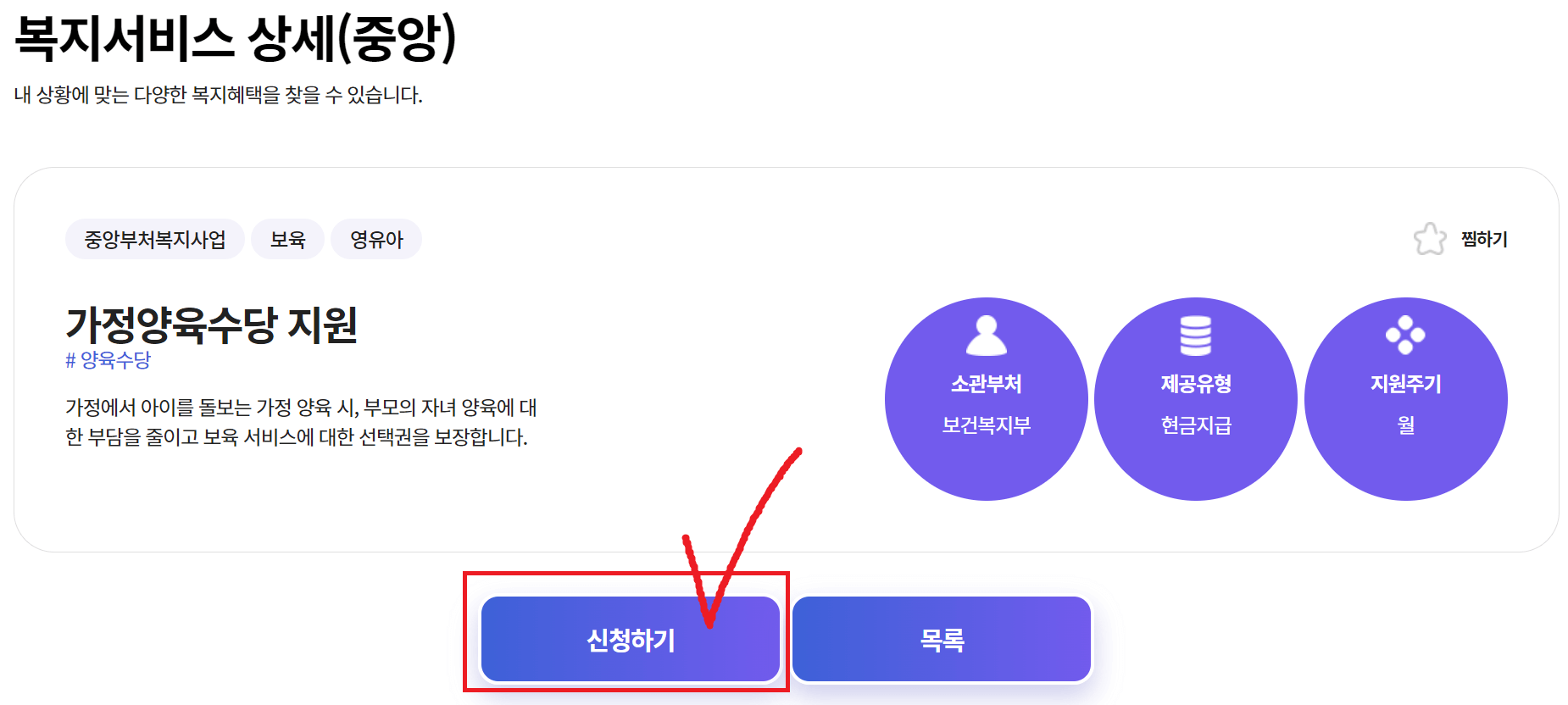 가정양육수당 지원 신청하기