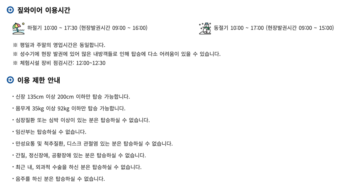 짚와이어-이용조건