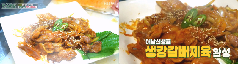 생강갈배제육 사진