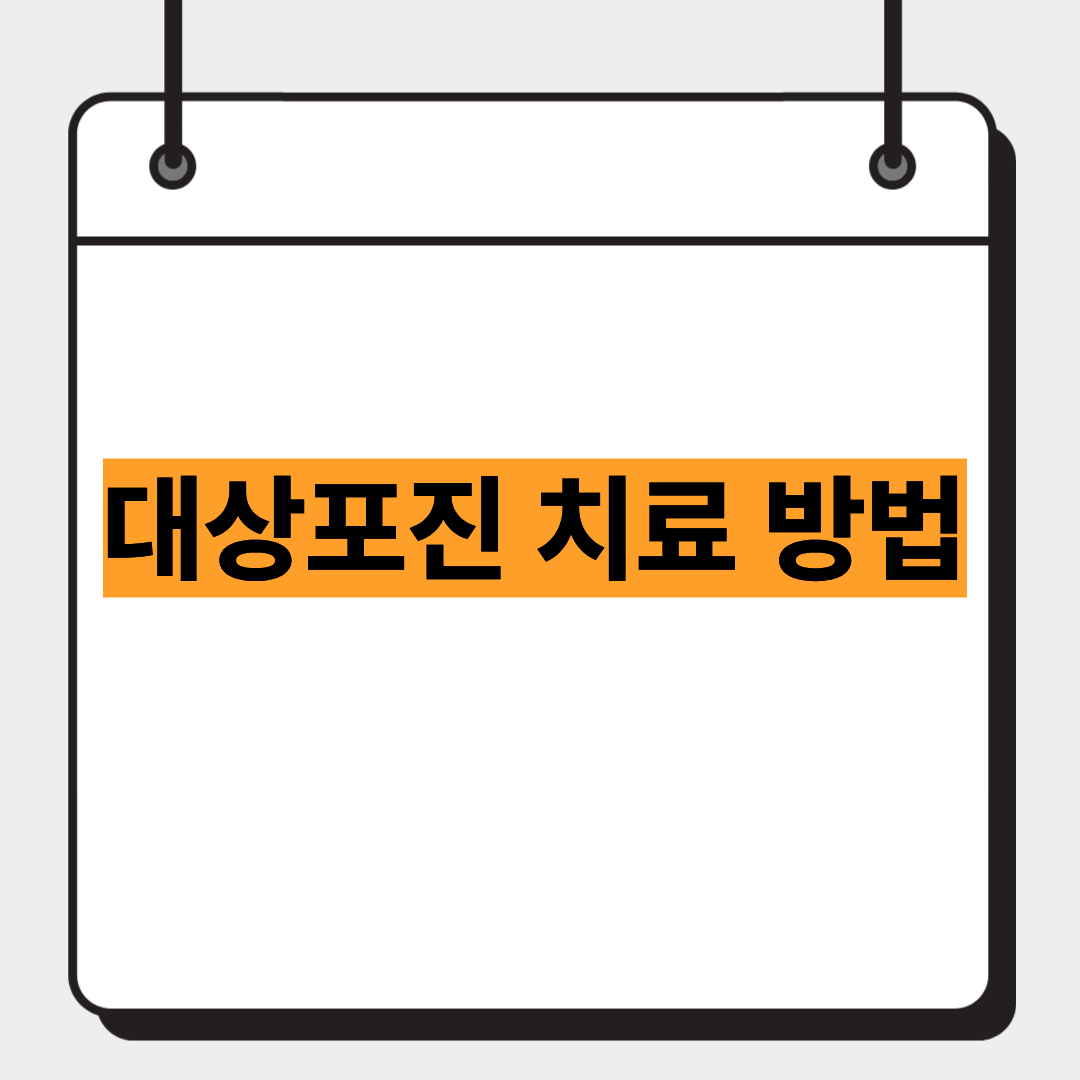 대상포진 치료 방법 1