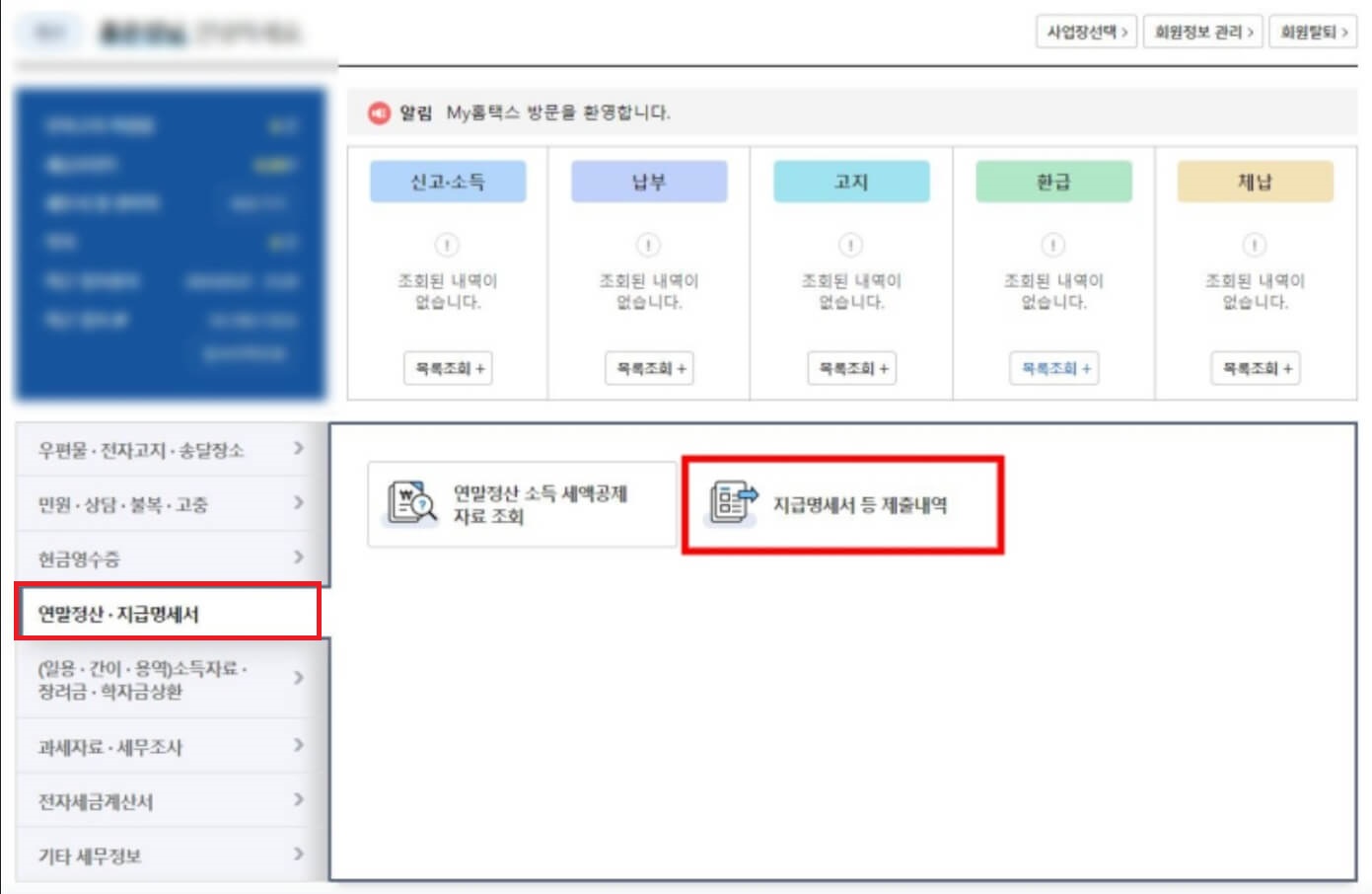 (은행원tip) 2024 종합소득세 기한후 신고 방법, 가산세 감면받는 방법