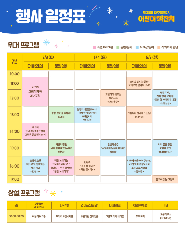 파주출판도시-어린이책잔치