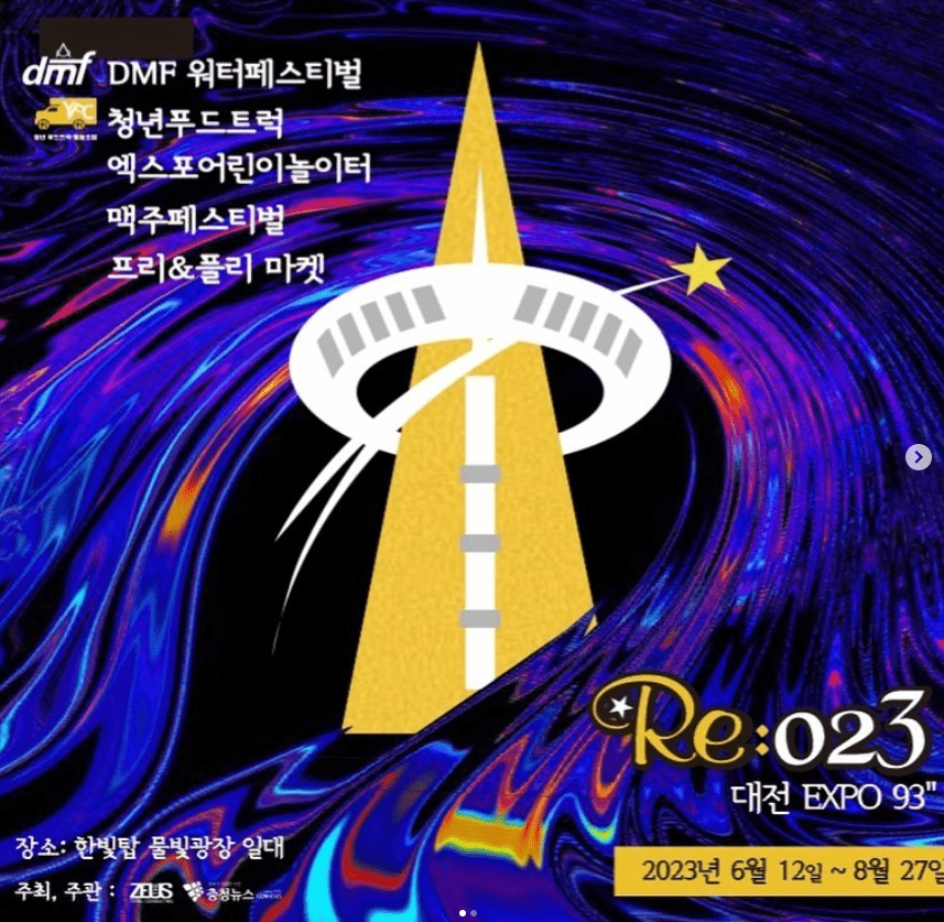 Re:023대전엑스포93