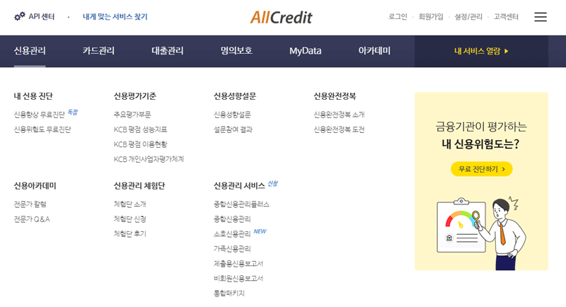 올크레딧 웹사이트