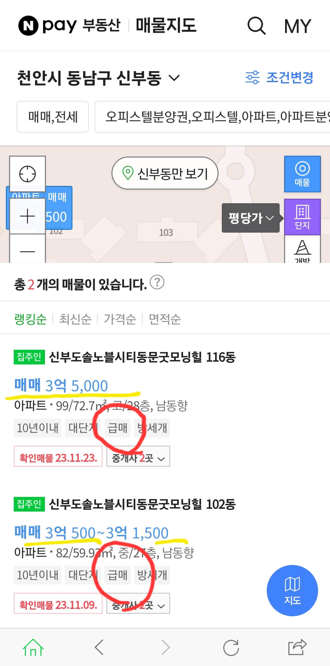 부동산 급매 찿는 방법