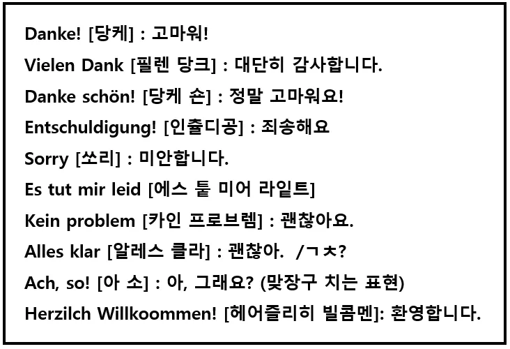 독일어 기초 회화 10선_7