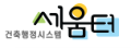 세움터 건축물대장