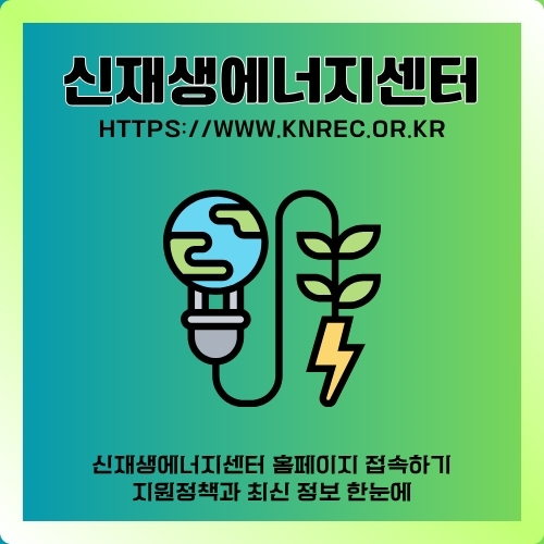 썸네일_신재생에너지센터_사이트_소개