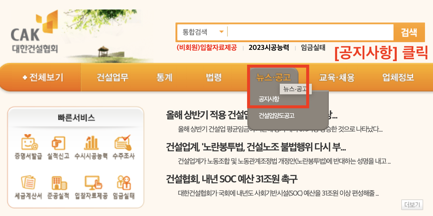 건설사 시공능력평가 아파트 브랜드 순위 확인하는 간단한 방법6