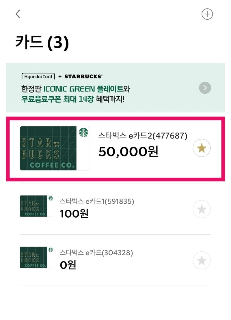 스타벅스 기프티콘 등록 하는방법
